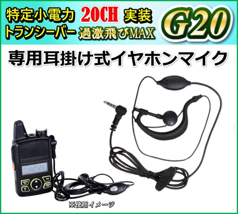 イヤホンマ ヤフオク! イヤホンマイク付 特定小電力 20CH ＆FM