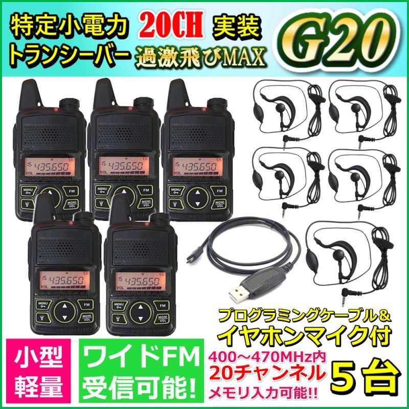 ラジオ ヤフオク! イヤホンマイク付 特定小電力 20CH ＆FM... - G20 5