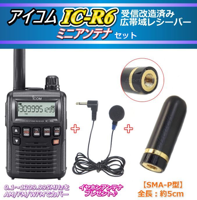 公式サイト IC-R6 SRH805Sアイコム 受信機 レシーバー ノーマル or 航空無線 エアーバンド タイプ 