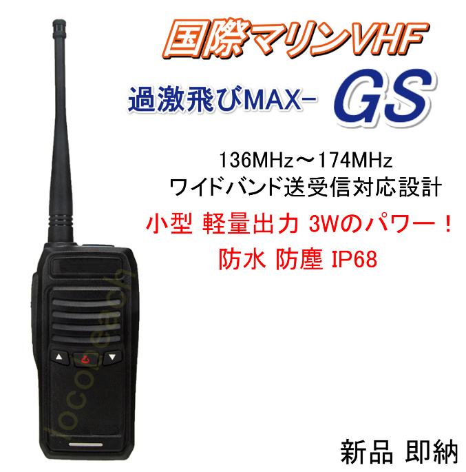 しておりま ヤフオク! 水に浮く国際マリンVHF 全チャンネル実装 交信可